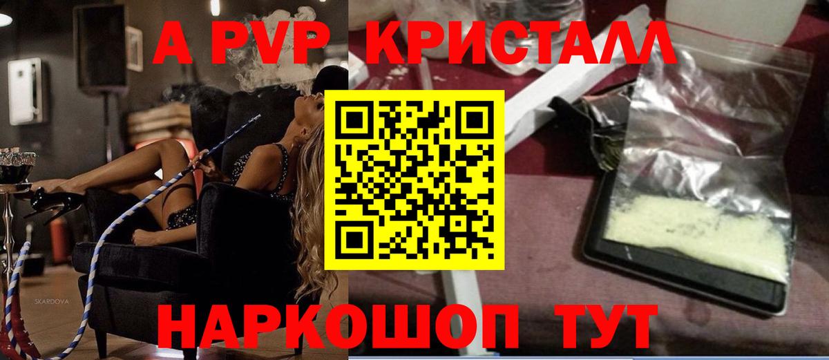 А ПВП СК КРИС  Alpha PVP Crystall  A PVP кристаллы  A PVP  Ейск 