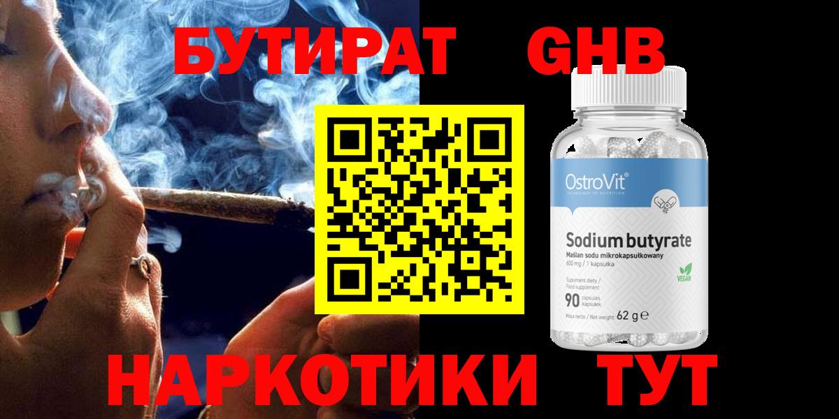 БУТИРАТ Butirat Ейск