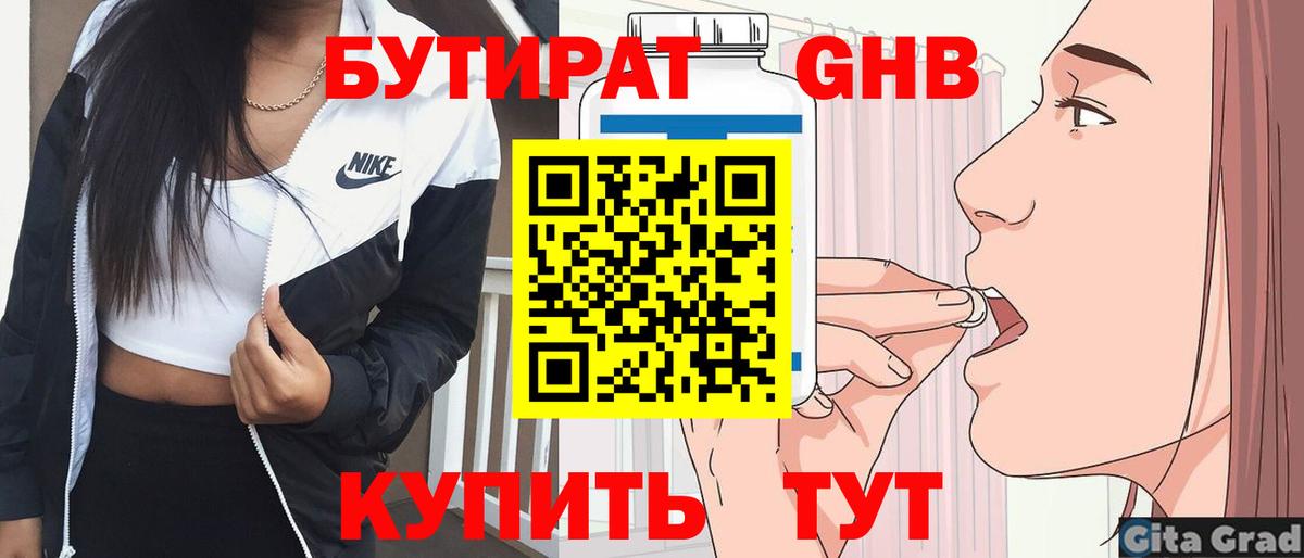 Бутират BDO  БУТИРАТ  Ейск  Вход с VPN 