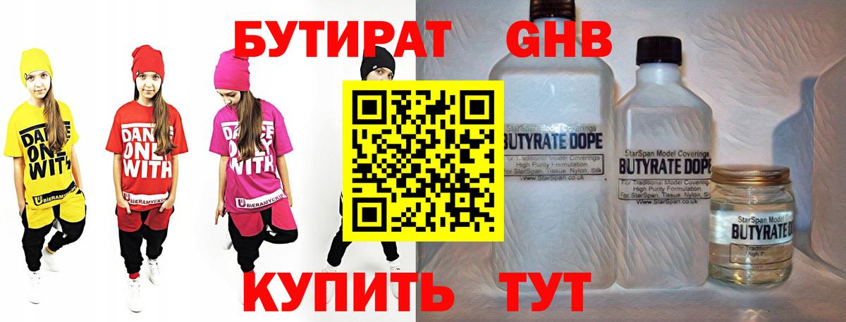 БУТИРАТ буратино Ейск