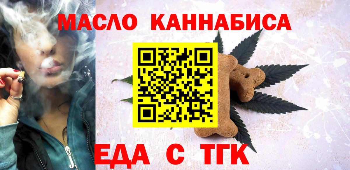 Печенье с ТГК марихуана  Вход с VPN  Ейск 