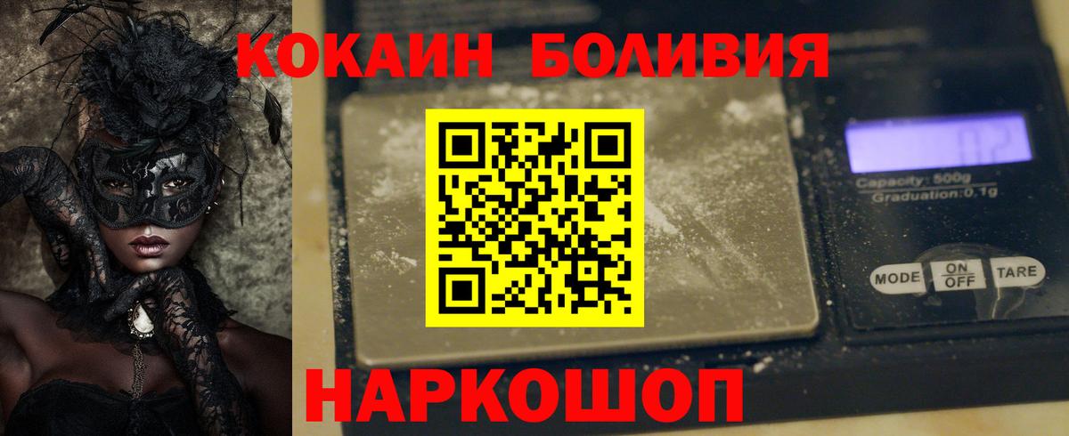 КОКАИН Боливия  Вход с VPN  Ейск  Кокаин  Cocaine Fish Scale 