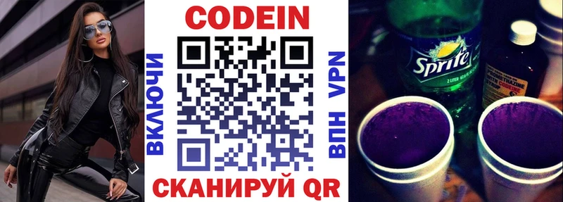 хочу   Ейск  Кодеин напиток Lean (лин) 