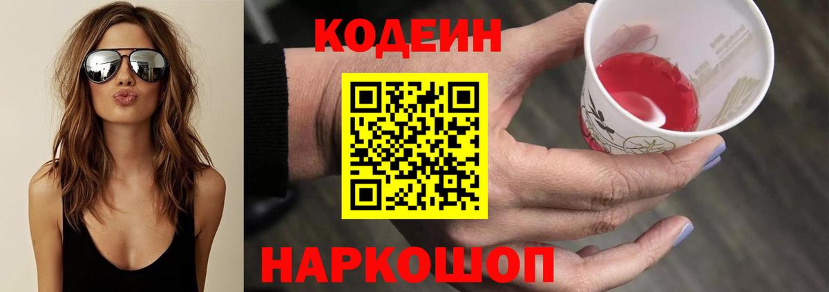 Кодеин напиток Lean (лин)  Ейск 