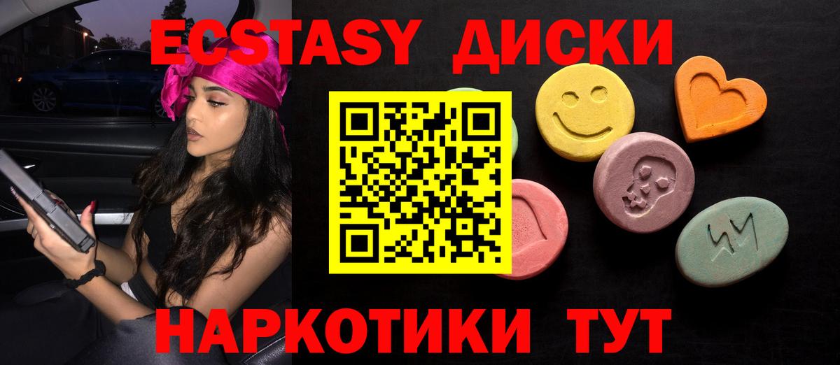 ЭКСТАЗИ таблы Ейск