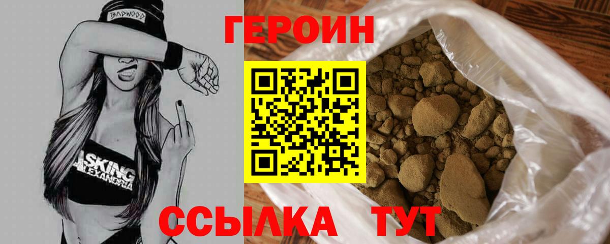 Ейск  Героин  Вход с VPN  Героин афганец 