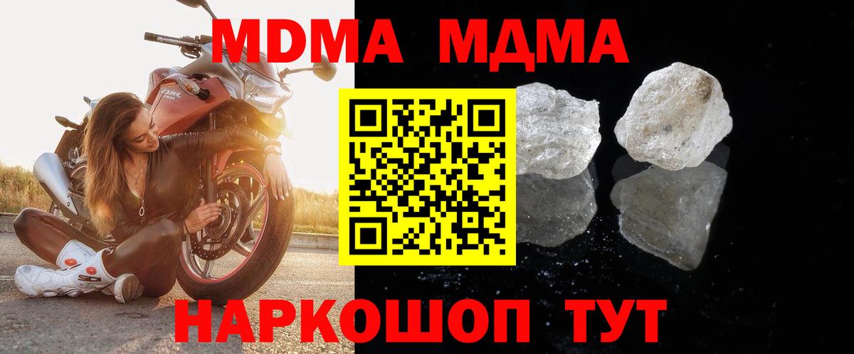 MDMA кристаллы  Вход с VPN  МДМА кристаллы  Ейск 