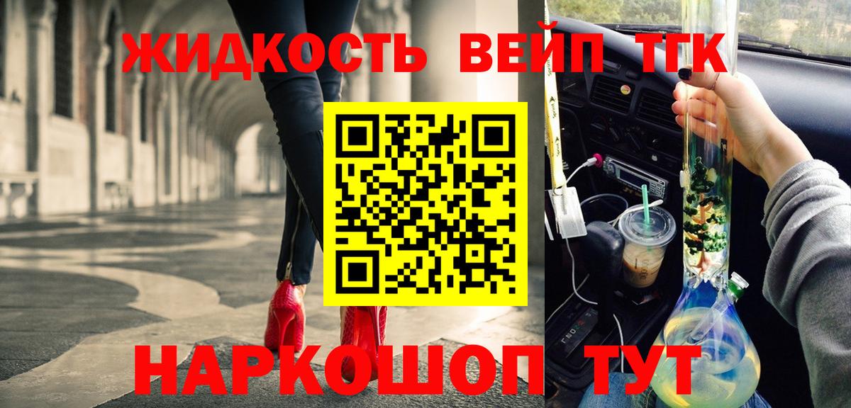 ТГК вейп  Вход с VPN  Ейск 